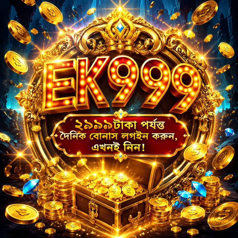 ek999 লগইন