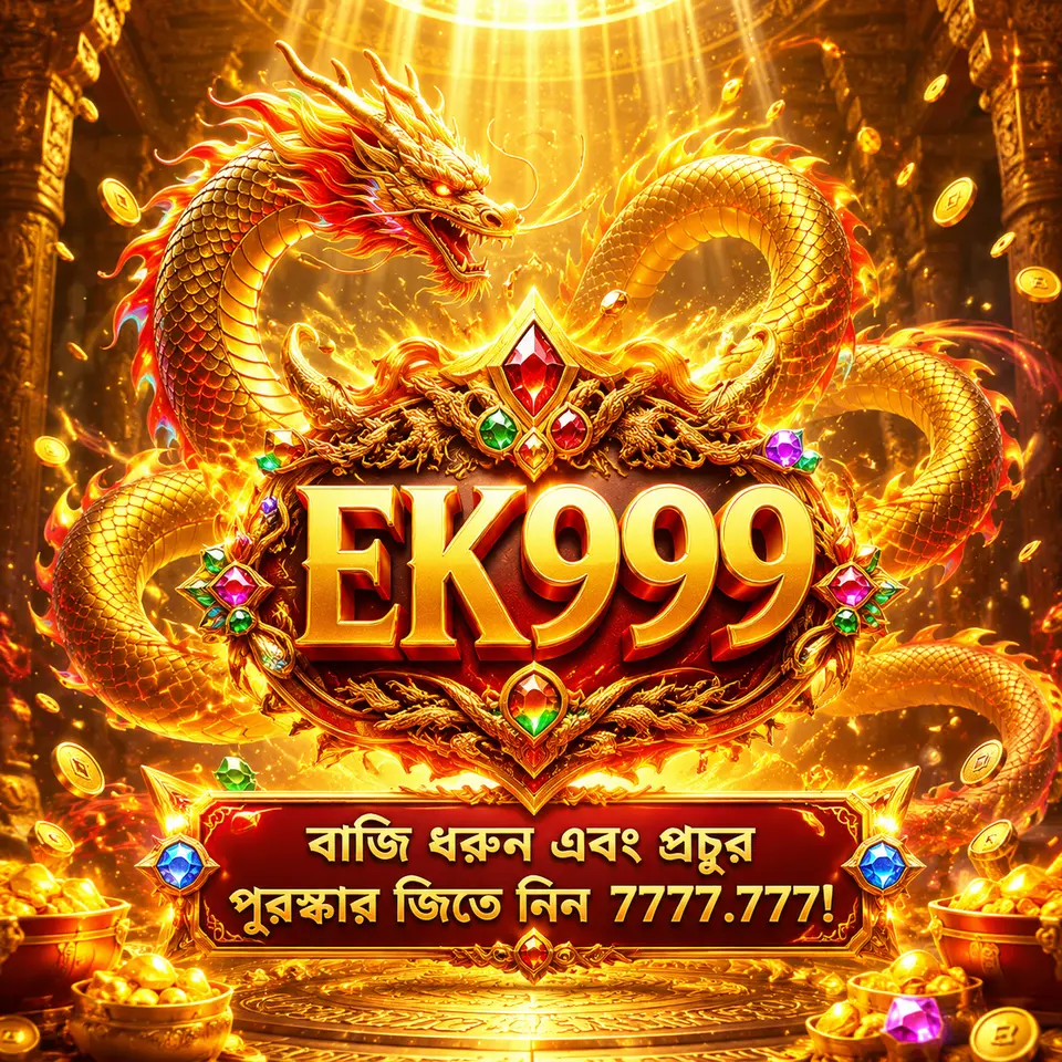 ek999 APK অফিসিয়াল ডাউনলোড